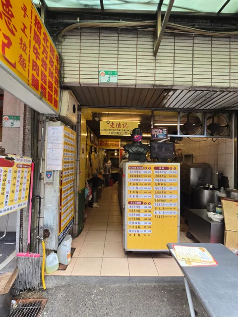 老德記手工拉麵店