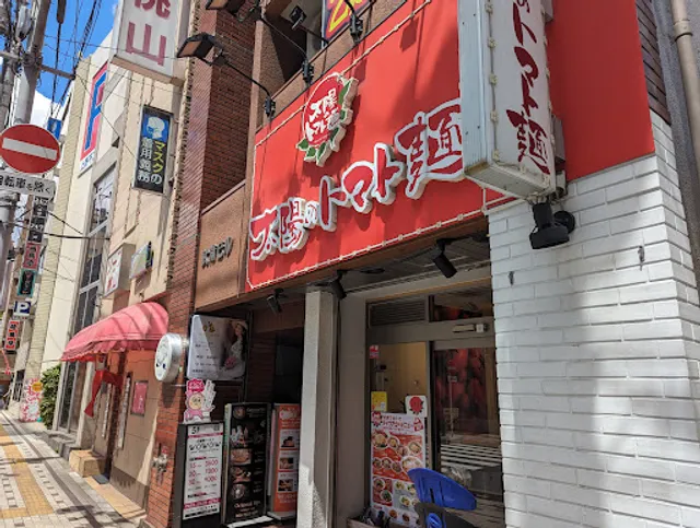 Taiyo no tomato ramen