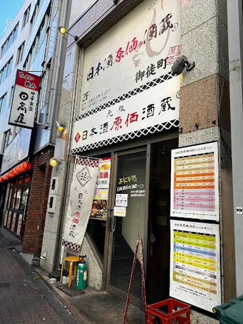 Nihonshu Genka Sakagura