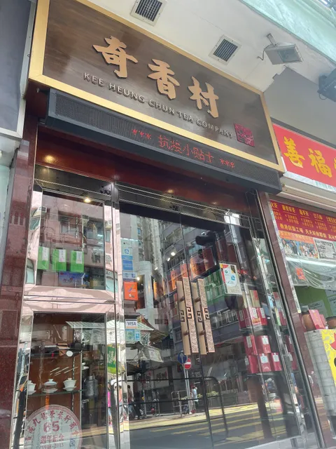 Kee Heung Chun Tea Company