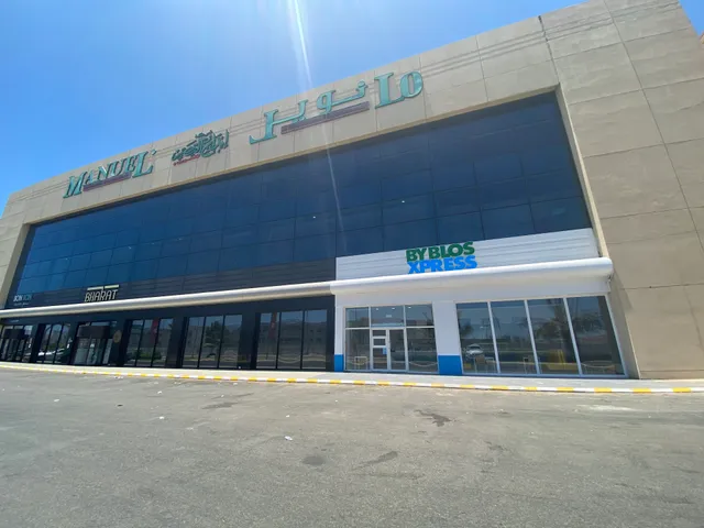 بيبلوس اكسبرس Byblos Xpress