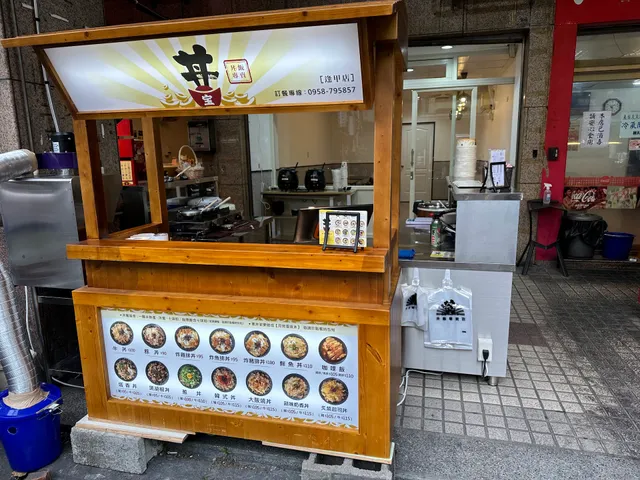 丼寶-丼飯專賣店(逢甲店)10/31～11/2店休