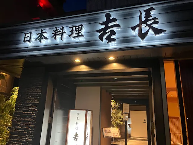 Japanese Cuisine, “Yoshicho”