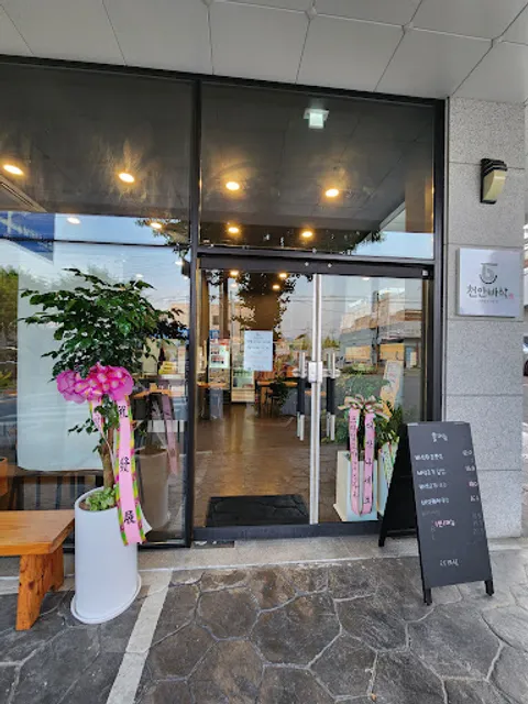 천안바삭 성정본점