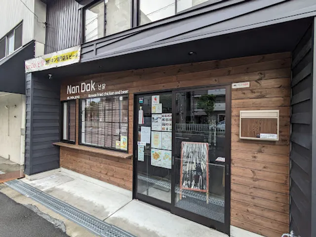 韓国チキン専門店 ナンダッ NanDak