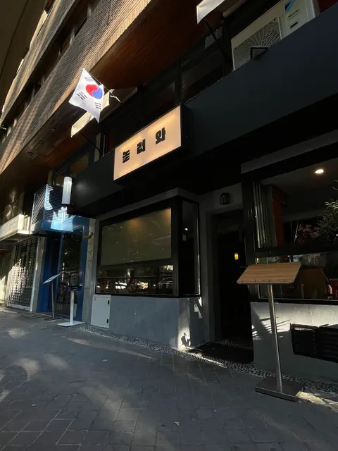 Nolowa Bar restaurant 놀러와