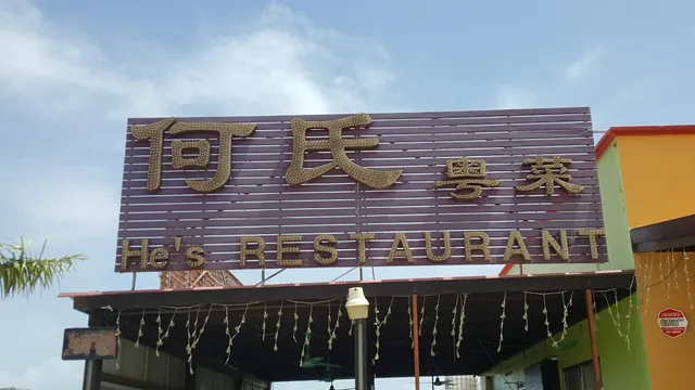 He's Restaurant