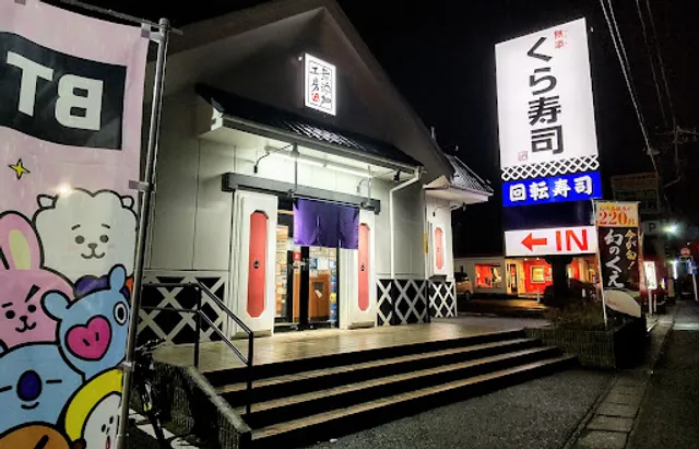 KURA SUSHI Matsudo Goko Branch