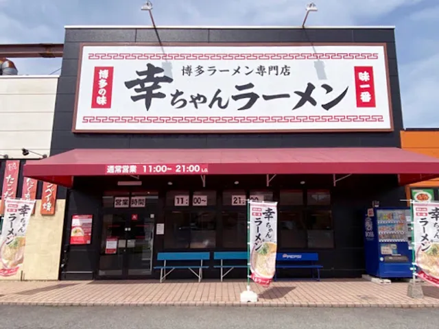 幸ちゃんラーメン加古川サザンプラザ店