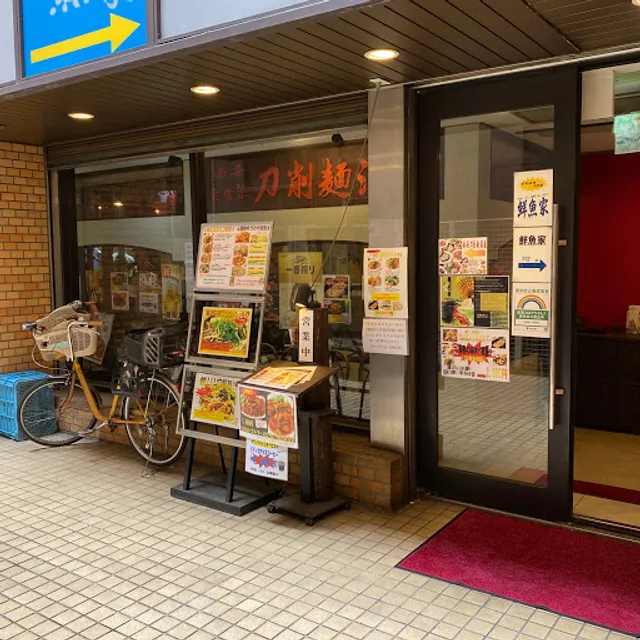 XI'AN DAO XIAO MIAN JIU LOU