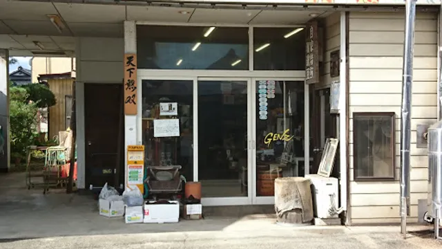 玄豆屋
