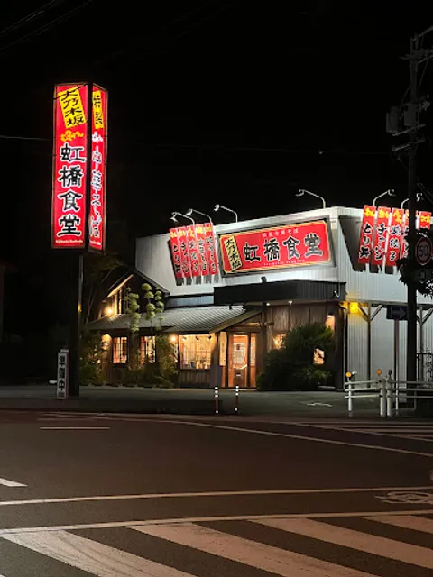 虹橋食堂 大乃木坂店