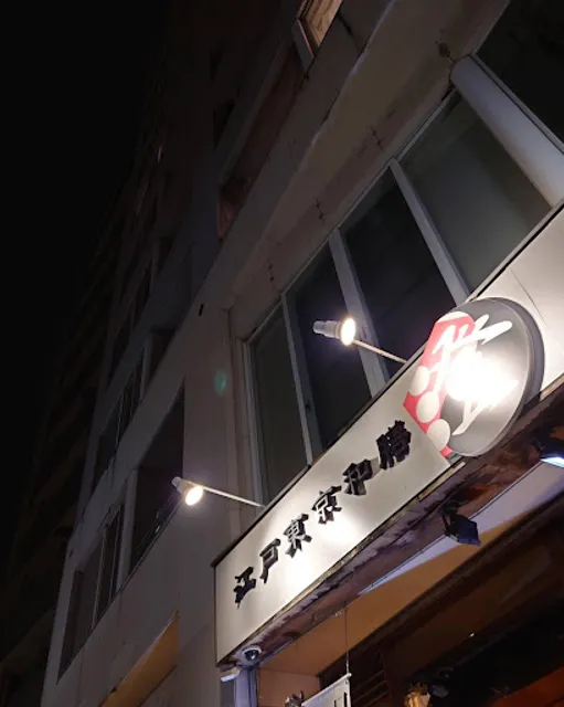 Izakaya Edo Tokyo Wazen Sumi