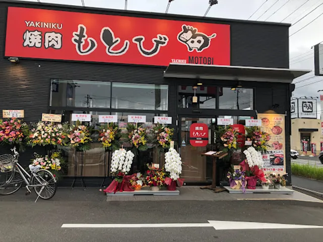 焼肉もとび 佐倉店