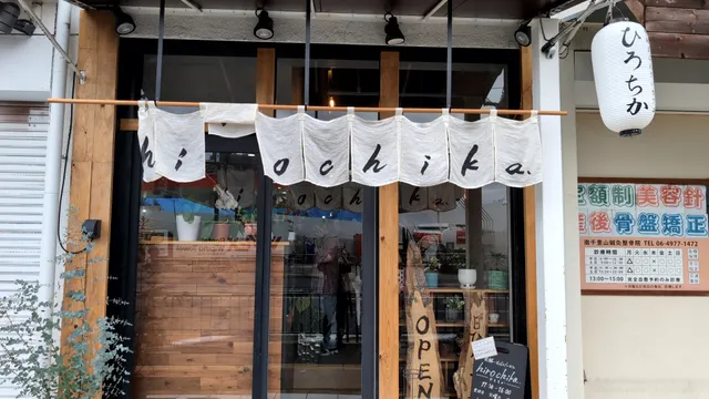 発酵・おばんざいカフェ hirochika. ひろちか