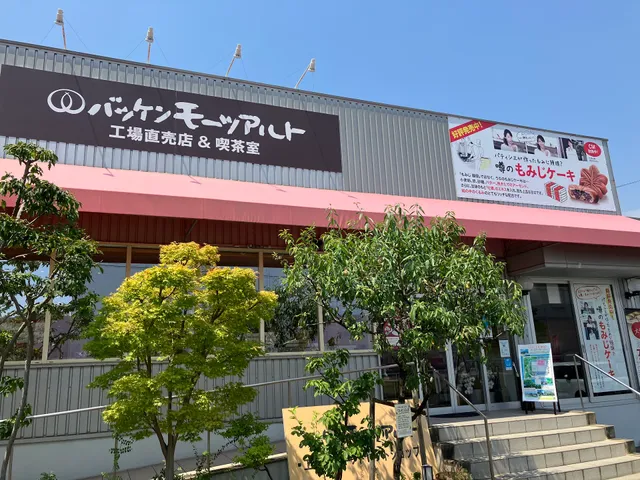 BACKEN MOZART Headquarters / Hatsukaichi Factory