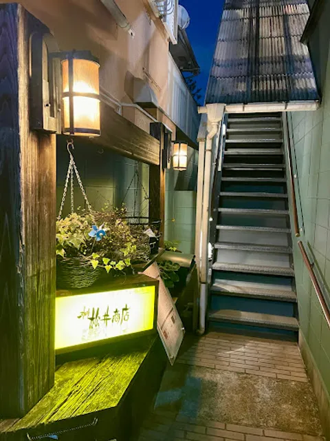 珈琲松井商店