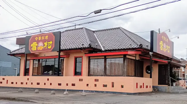 こだわりらーめんゆきむら亭 土浦店