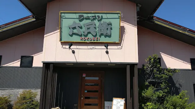 Ramen Rokubei