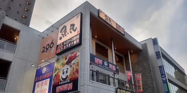 Genuine Izakaya Diner "Uotami" Higashi-Kurume Station