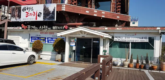 꽃게와사랑에빠지다