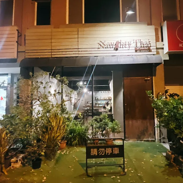 Naughty Thai 泰調啤泰式餐酒館