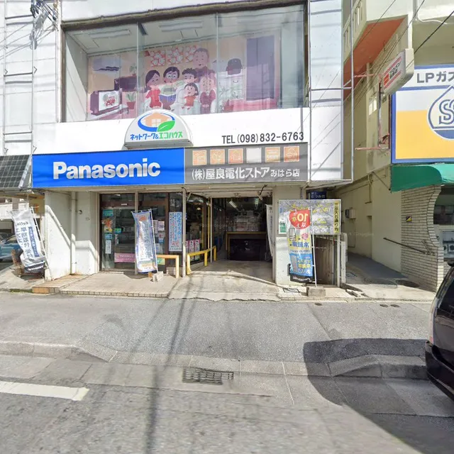 Panasonic shop 屋良電化ストア 三原店