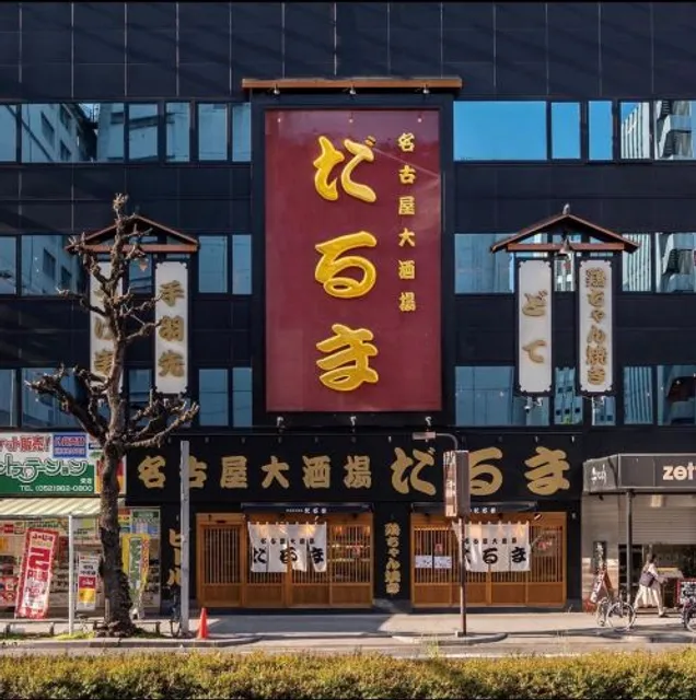 Nagoya Daisakaba Daruma