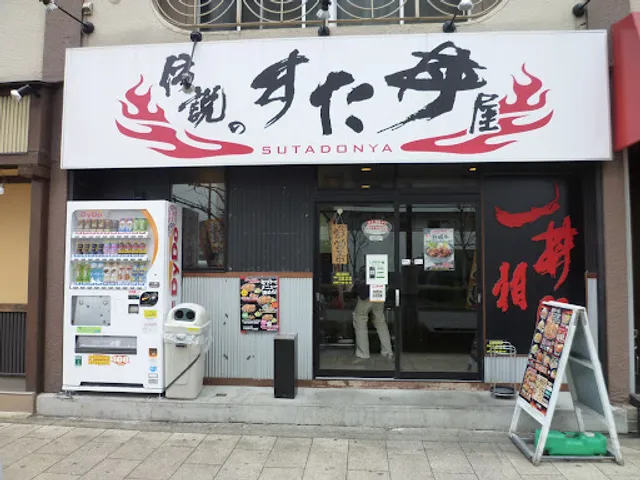 Densetsu No Sutadon'ya