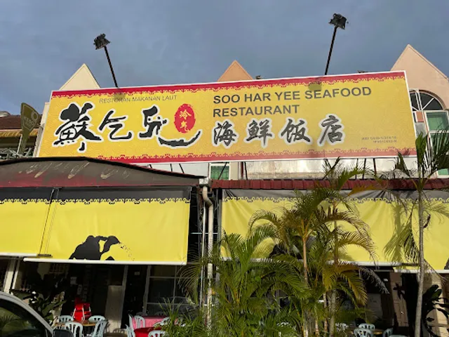 Soo Har Yee Seafood Restaurant