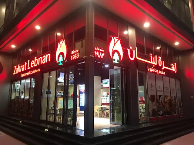 Zahrat Lebnan - Bani Yas Center