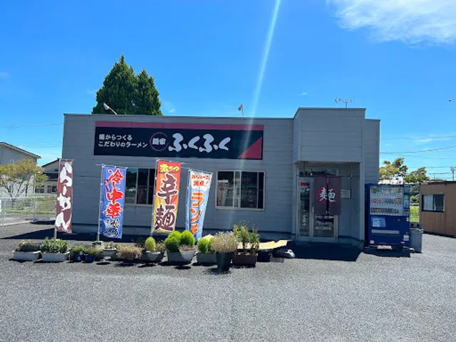 麺家ふくふく日立店
