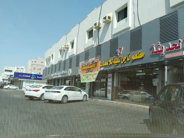 مطعم الناجل للأسماك - حي الصفا ، جدة