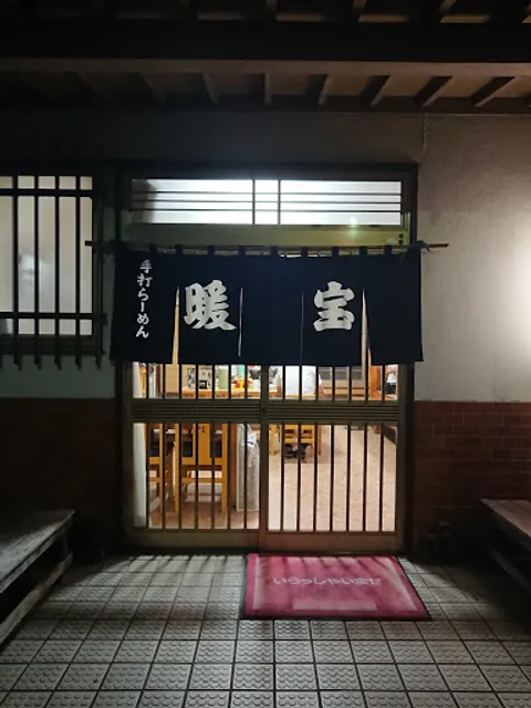 手打らーめん 暖宝