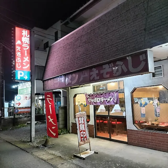 Sapporo Ramen Ezofuji Misaki