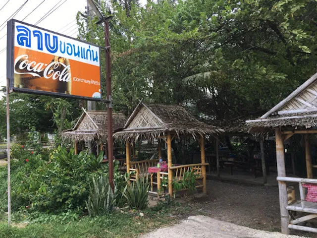 ร้านลาบขอนแก่น