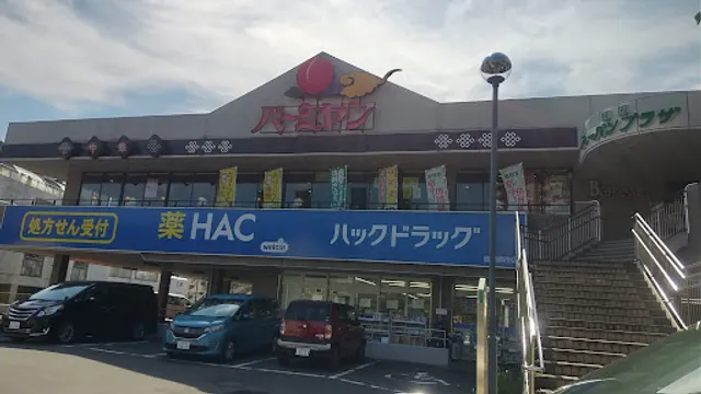 バーミヤン 緑園都市店