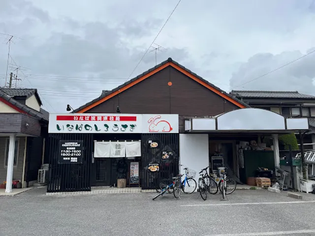 いなばのしろうさぎ