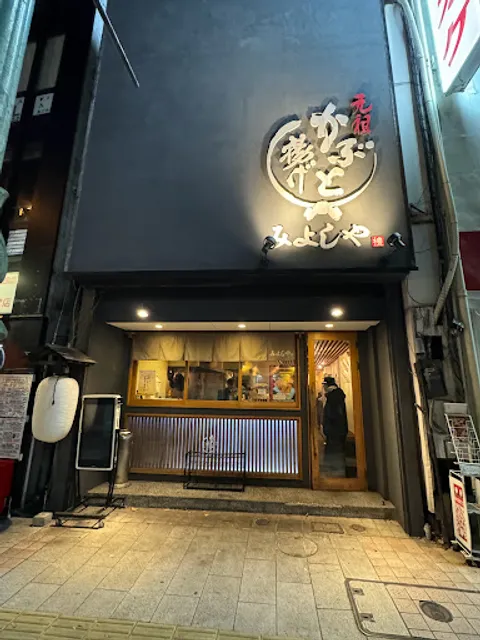 Miyoshiya Symbol Road Shop