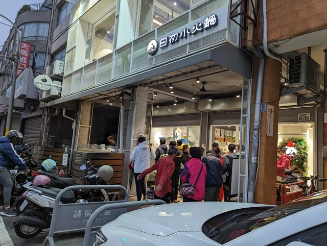 日初小火鍋-中山西店