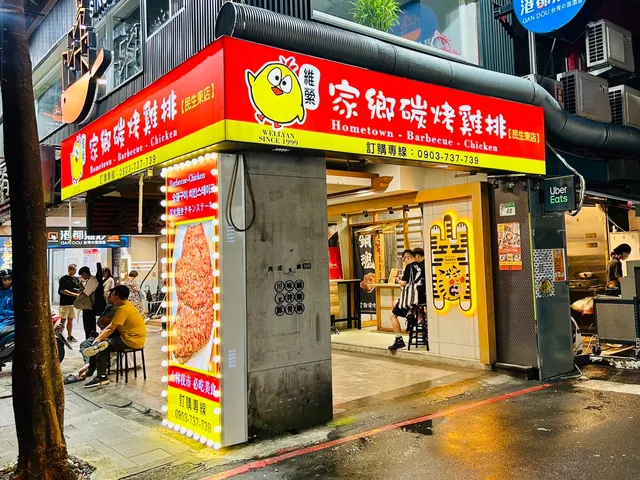 維縈家鄉碳烤雞排(民生東路店)-中山區人氣下午茶必點店家