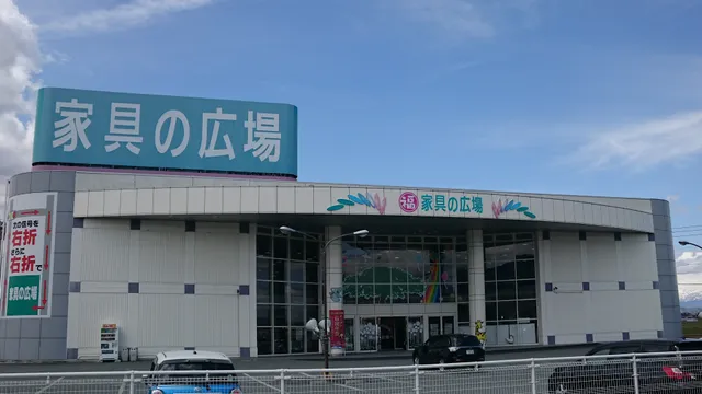 家具の広場