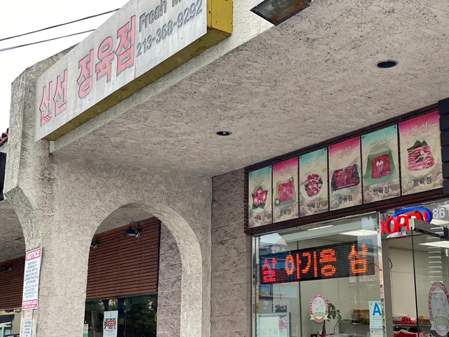 Shin Sun Meat 신선정육점 Shin Sun Butchery