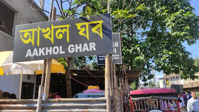 Aakhol Ghar