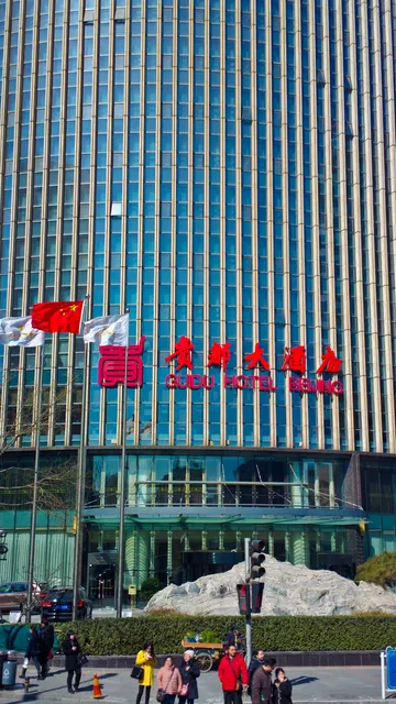 贵都大酒店咖啡厅