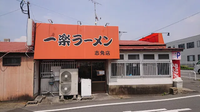 Ichiraku Ramen - Shime