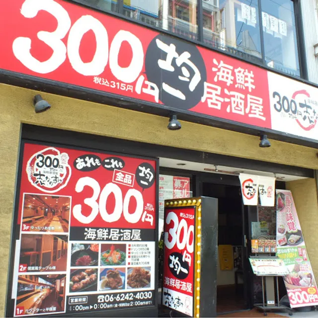 均一海鮮居酒屋志なのすけ 京橋店