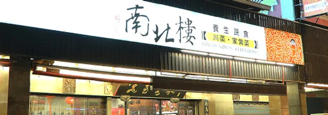 Nanbei Lou Chinese Restaurant