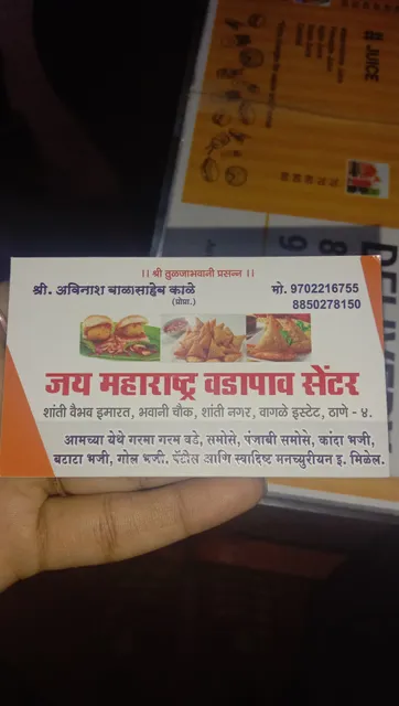 Jay Maharashtra Vada Pav Centre