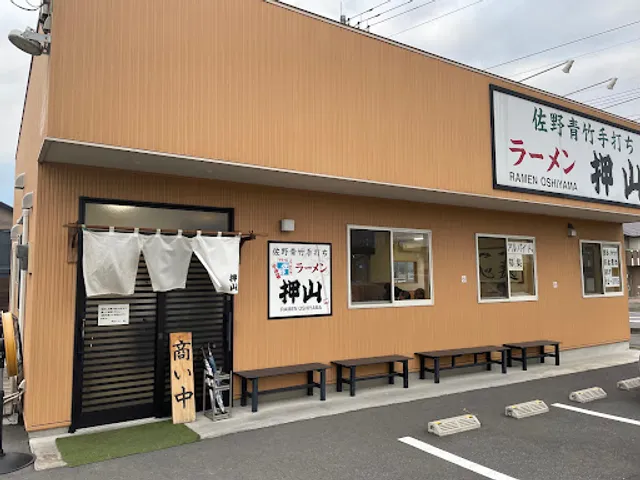 Sano bamboo handmade ramen Oshiyama
